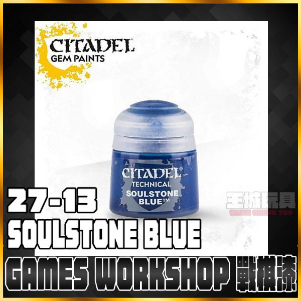 GW漆 戰棋【效果漆】 27-13 靈魂石藍 Soulstone Blue 戰錘 GW漆 戰棋【效果漆】 27-13 靈魂石藍 Soulstone Blue 戰錘