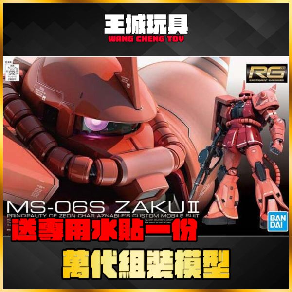 BANDAI  RG 1/144 MS-06S ZAKU II 夏亞專用機 紅薩克 II BANDAI.MS-06S ZAKU II 夏亞專用機 紅薩克