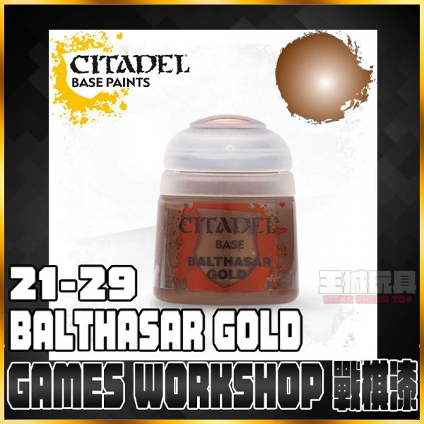 GW漆【底色漆】 21-29 拜薩砂亮金 Balthasar Gold GW漆【底色漆】 21-29 拜薩砂亮金 Balthasar Gold