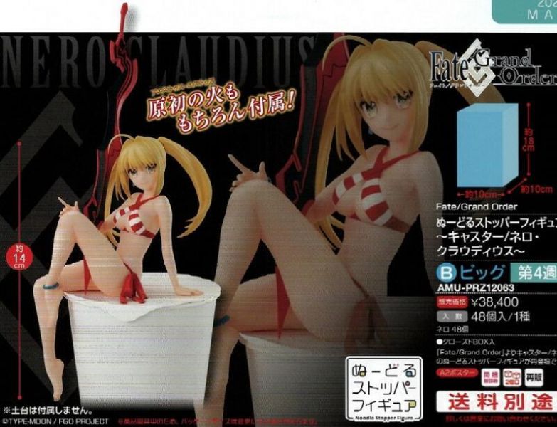 代理版 FuRyu 景品 Fate FGO 術尼祿 泡麵蓋 Fate/Grand Order 