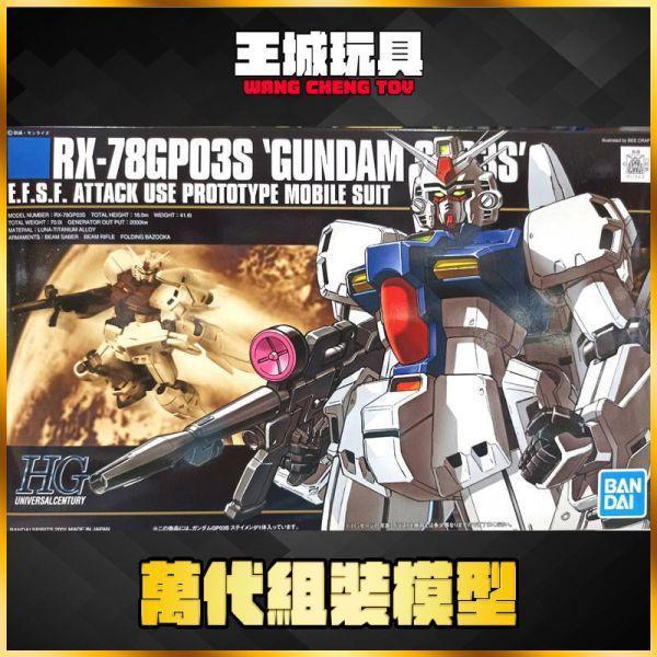 8月 BANDAI  HGUC #025 1/144 RX-78 GP03S 鋼彈試作3號機 5060967 BANDAI  HGUC #025 1/144 RX-78 GP03S 鋼彈試作3號機 5060967