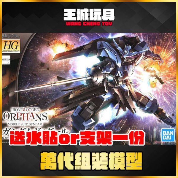 HG 1/144 IBO #027 鐵血的孤兒 殘命鋼彈 5055448 HG 1/144 IBO #027 鐵血的孤兒 殘命鋼彈 5055448