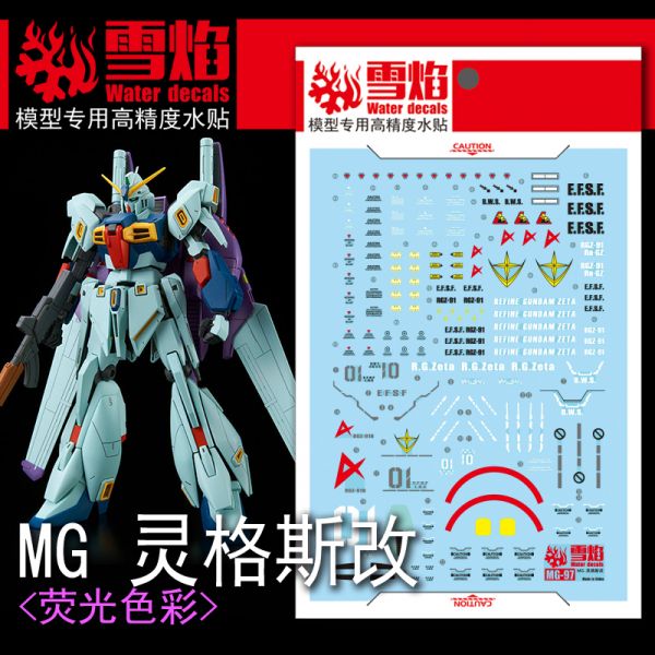 雪焰水貼 MG 1/100 靈格斯 改 鋼彈 模型  高清晰 螢光水貼 SMG97 雪焰水貼 MG 1/100 靈格斯 改 鋼彈 模型  高清晰 螢光水貼 SMG97