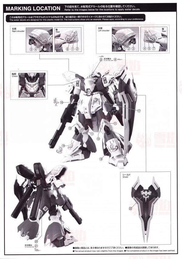 雪焰水貼 MG 沙薩比 典藏版  燙金 專用水貼 SMG126 雪焰水貼 MG 沙薩比 典藏版  燙金 專用水貼 SMG127