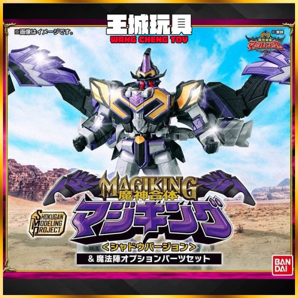 4月 魂商店 限定 盒玩 SMP 魔法戰隊 暗影魔法王+魔法陣套組 魂商店 限定 盒玩 SMP 魔法戰隊 暗影魔法王+魔法陣套組