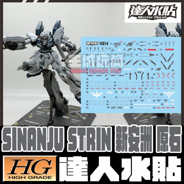 達人水貼 HGUC 1/144 新安洲 原石 專用水貼 DLH014 達人水貼 HGUC 1/144 新安洲 原石 專用水貼 DLH014