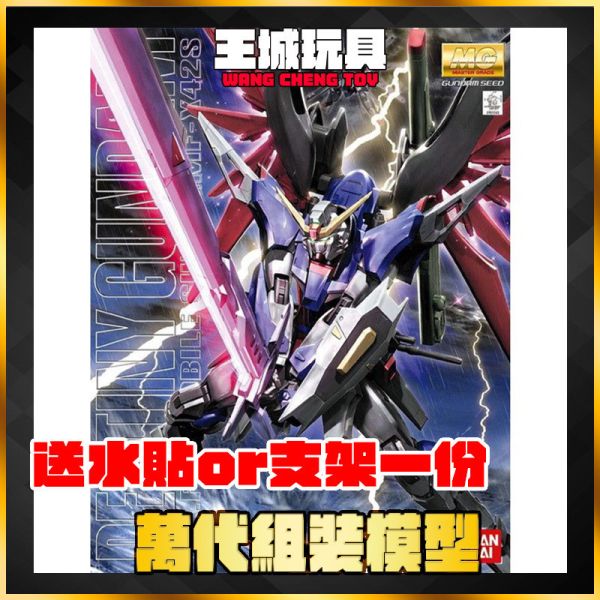 BANDAI  MG 1/100ZGMF-X42S 命運鋼彈 一般版 BANDAI  MG 1/100ZGMF-X42S 命運鋼彈 一般版