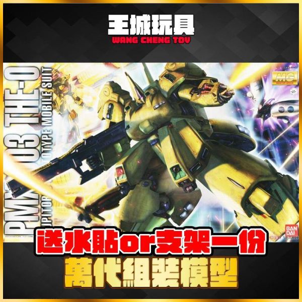 BANDAI MG 1/100 THE-O  機動戰士Z ZETA BANDAI MG 1/100 THE-O  機動戰士Z ZETA