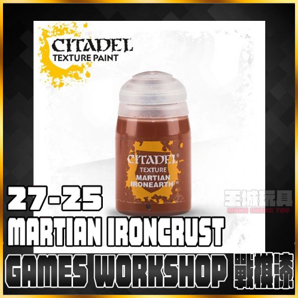 GW漆 戰棋【效果漆】 27-25 火星地表　Martian Ironearth 戰錘 GW漆 戰棋【效果漆】 27-25 火星地表　Martian Ironearth 戰錘