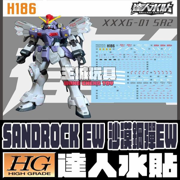 達人水貼 HG 沙漠鋼彈EW 鋼彈W 無盡的華爾茲 專用水貼 DLH186 達人水貼 HG 沙漠鋼彈EW 鋼彈W 無盡的華爾茲 專用水貼 DLH186