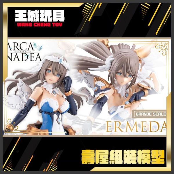 12月預購 壽屋 GRANDE 大型比例 ARCANADEA 阿爾卡納蒂亞 ERMEDA 艾爾梅達 壽屋 ARCANADEA 露蜜提雅 露米蒂亞 First Engage Ver