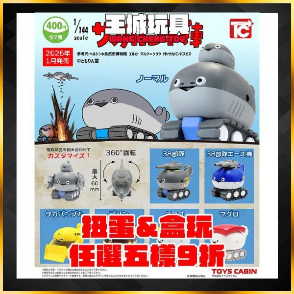 現貨 扭蛋 轉蛋 ToysCabin 1/144 薩卡班甲魚戰車 甲魚 戰車 機械 公仔 現貨 扭蛋 轉蛋 ToysCabin 1/144 薩卡班甲魚戰車 甲魚 戰車 機械 公仔