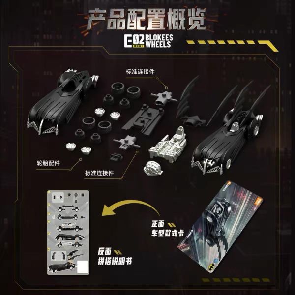 BLOKEES 布魯可  蝙蝠俠E02積木車第二彈 模型 拼裝汽車 盲盒 BLOKEES 布魯可  蝙蝠俠E02積木車第二彈 模型 拼裝汽車 盲盒