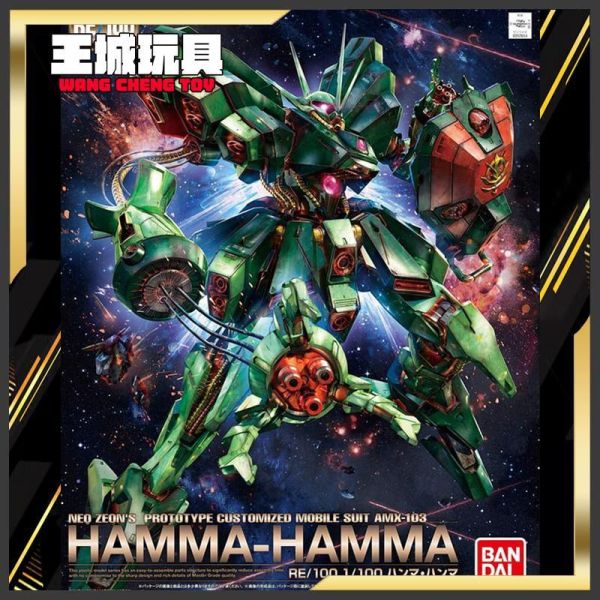 11月預購 BANDAI RE 1/100 機動戰士鋼彈 悍馬‧悍馬 RE 1/100 機動戰士鋼彈 悍馬‧悍馬