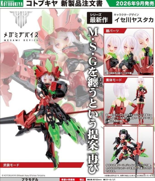壽屋 1/1 MD #14.2 女神裝置 銃彈騎士 Exorcist 地獄驅魔師 (KP860) 壽屋 1/1 MD #14.2 女神裝置 銃彈騎士 Exorcist 地獄驅魔師 (KP860)