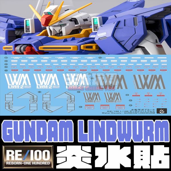 炎水貼 RE/100 1/100 林德龍 GUNDAM LINDWURM 專用水貼 炎水貼 RE/100 1/100 林德龍 GUNDAM LINDWURM 專用水貼