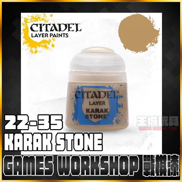 GW漆【疊色漆】 22-35 卡拉克石 Karak Stone GW漆【疊色漆】 22-35 卡拉克石 Karak Stone