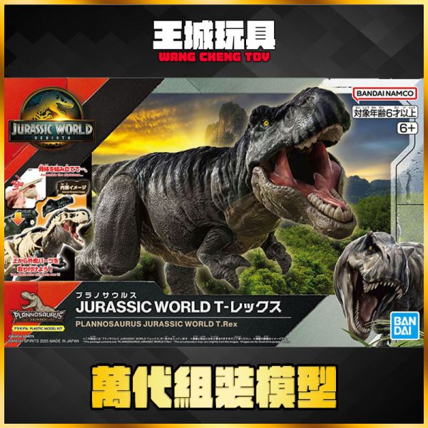 BANDAI 恐龍組裝模型 暴龍 侏儸紀世界Ver. JURASSIC WORLD BANDAI 恐龍組裝模型 暴龍 侏儸紀世界Ver. JURASSIC WORLD