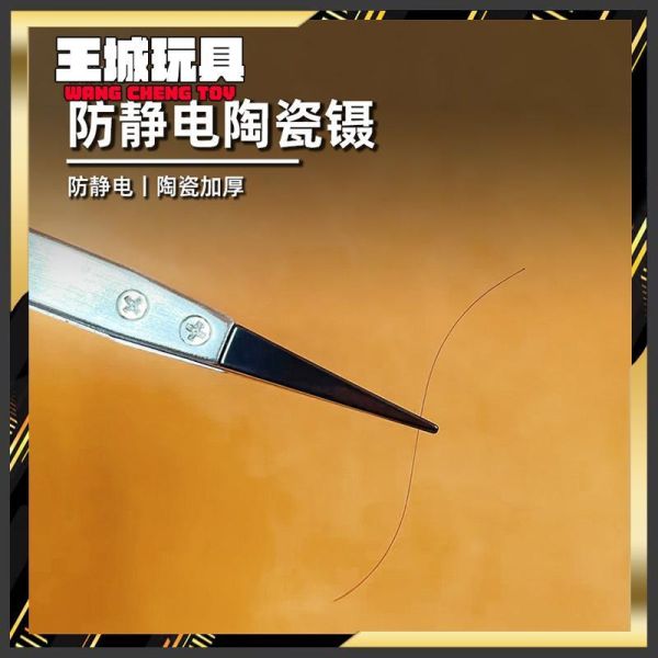 懶懶同學 陶瓷鑷子 防靜電 加厚耐用 鋼彈 軍事模型 模型工具 懶懶同學 陶瓷鑷子 防靜電 加厚耐用 鋼彈 軍事模型 模型工具
