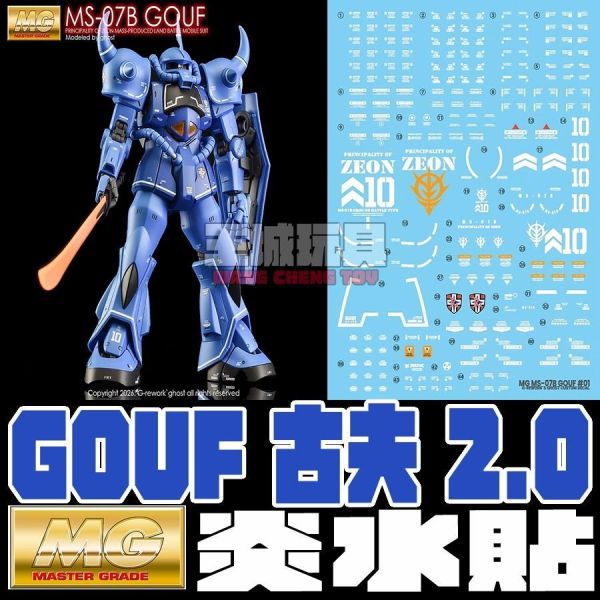 炎水貼 GHOST  MG 1/100 古夫 2.0 機動戰士鋼彈 專用水貼 CGMG80 炎水貼 GHOST 萬代 MG 1/100 古夫 2.0 專用水貼 CGMG80
