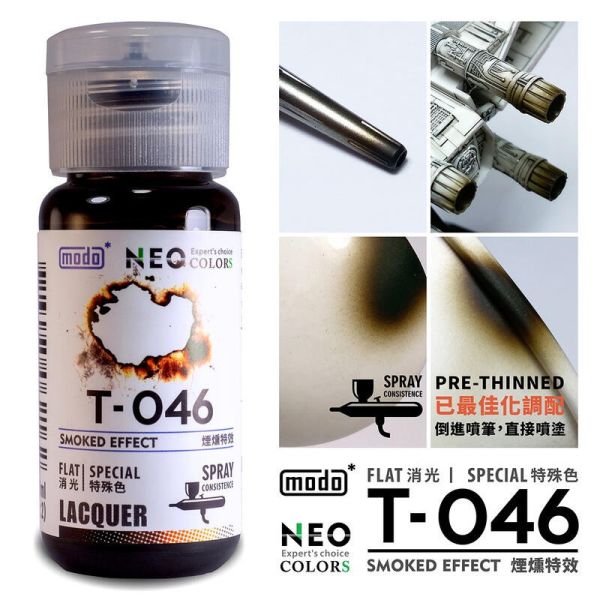 modo 摩多 油性漆 T-046 煙燻特效-NEO-30ml modo 摩多 油性漆 T-046 煙燻特效-NEO-30ml