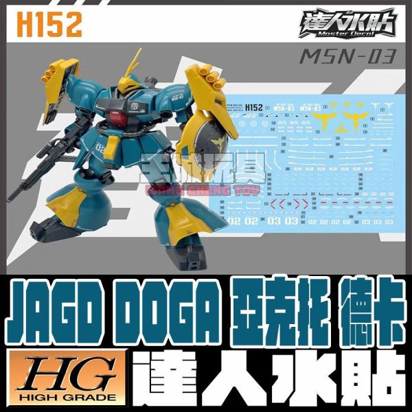 達人水貼 BANDAI HG 1/144 亞克托 德卡 裘尼專用機 專用水貼 DLH152 達人水貼 BANDAI HG 1/144 亞克托 德卡 裘尼專用機 專用水貼 DLH152