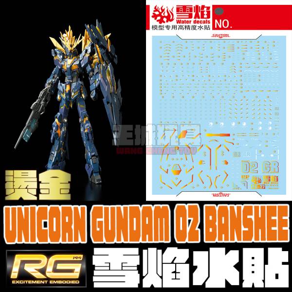 雪焰水貼-RG 1/144 報喪女妖（燙金）專用水貼 雪焰水貼-RG 1/144 報喪女妖（燙金）專用水貼