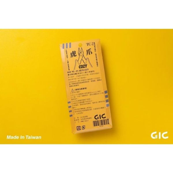 GIC TC-21 虎爪COZY 單刃斜口鉗 告別二段剪 GIC TC-21 虎爪COZY 單刃斜口鉗 告別二段剪