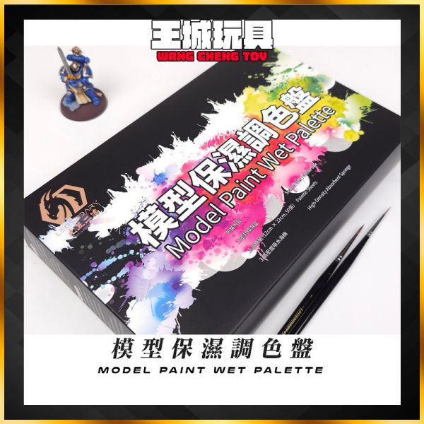 九五二漆 模型保濕盤色盤 水性漆溼盤 筆塗溼盤 溼盤 MWP-01 九五二漆 模型保濕盤色盤 水性漆溼盤 筆塗溼盤 溼盤