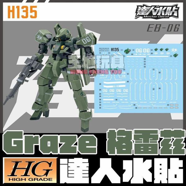 達人水貼 BANDAI HG 1/144 鋼彈 鐵血的孤兒 格雷茲  DLH135 鋼普拉 達人水貼 BANDAI HG 1/144 鋼彈 鐵血的孤兒 格雷茲  DLH135 鋼普拉