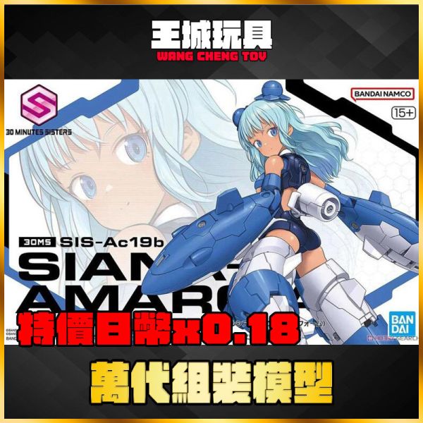 30MS SIS-Ac19b 席安娜 阿瑪希亞 組裝模型 30MS SIS-Ac19b 席安娜 阿瑪希亞 組裝模型
