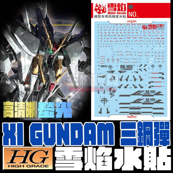 雪焰水貼-HG 1/144 RX-105 XI GUMADN 柯西 鋼彈 專用水貼 雪焰水貼,鋼彈水貼,模型水貼,水貼