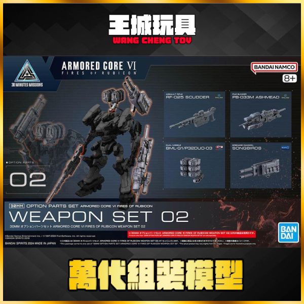 BANDAI 30MM 組裝模型輕作戰 配件套組 機戰傭兵VI 境界天火 武裝套組02 5067437 BANDAI 30MM 組裝模型輕作戰 配件套組 機戰傭兵VI 境界天火 武裝套組02 5067437