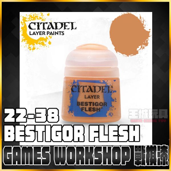 GW漆【疊色漆】 22-38 巴斯戈膚 Bestigor Flesh GW漆【疊色漆】 22-38 巴斯戈膚 Bestigor Flesh