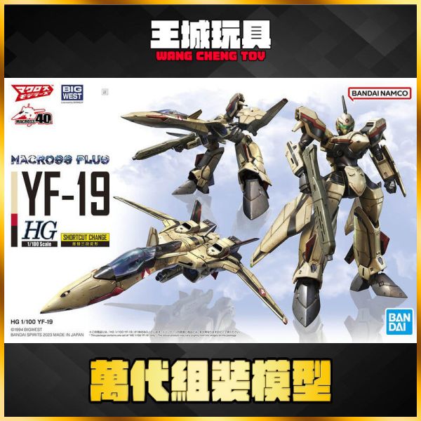 1/100 YF-19 王者之劍 超時空要塞 馬克羅斯 #5064258 1/100 YF-19 王者之劍 超時空要塞 馬克羅斯 #5064258