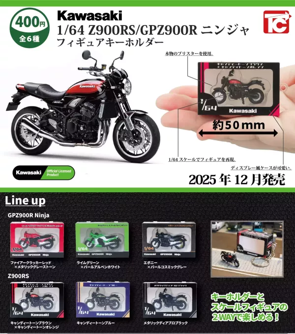 3月扭蛋  川崎 Z900RS GPZ900R 忍者 摩托車公仔鑰匙圈 全6種 川崎 Z900RS GPZ900R 忍者 摩托車公仔鑰匙圈 全6種