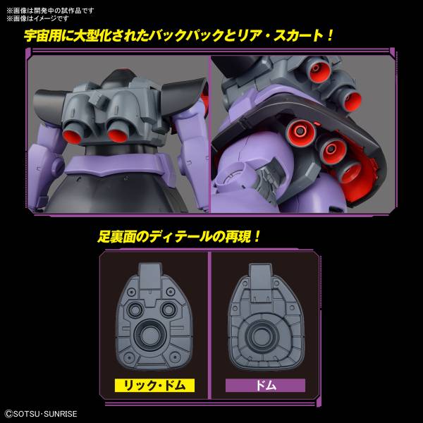 BANDAI MG 1/100 里克德姆 RICK DOM MG 新改版 組裝模型 BANDAI MG 1/100 里克德姆 RICK DOM MG 新改版 組裝模型
