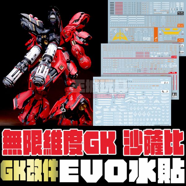 EVO水貼 GK 育膠樂園 無限維度 MG 沙薩比 GK改套 專用水貼 EGK03 EVO水貼 GK 育膠樂園 無限維度 MG 沙薩比 GK改套 專用水貼 EGK03