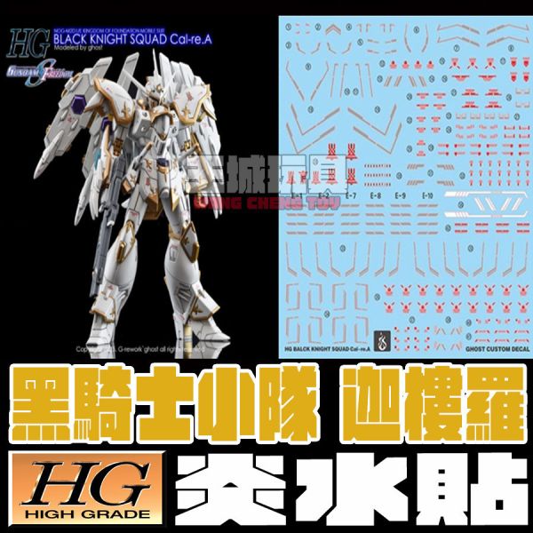 炎水貼 萬代 HG 黑騎士小隊 迦樓羅  鋼彈SEED 專用水貼 CGHG107 炎水貼 萬代 HG 黑騎士小隊 迦樓羅  鋼彈SEED 專用水貼 CGHG107