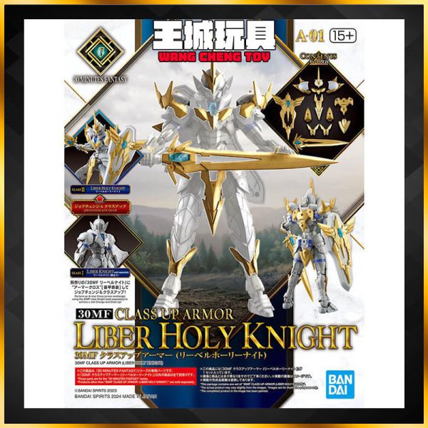 萬代 30MF 升級鎧甲 里博神聖騎士 無本體 組裝模型 萬代 30MF 升級鎧甲 里博神聖騎士 無本體 組裝模型