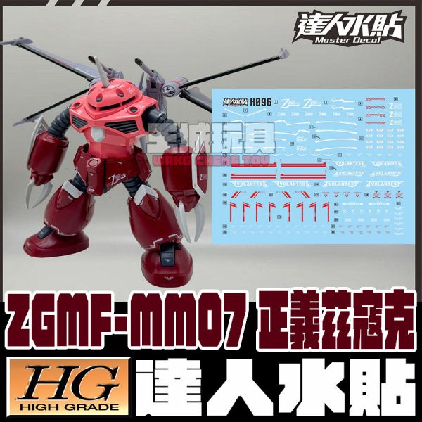 達人水貼 HG 1/144 阿斯蘭 正義 茲寇克  鋼彈 模型 鋼普拉 專用水貼 DLH096 達人水貼 HG 1/144 阿斯蘭 正義 茲寇克  鋼彈 模型 鋼普拉 專用水貼 DLH096
