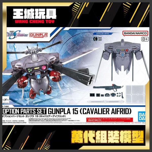 BANDAI 組裝模型 配件套組15 驍騎艾弗里德 配件套組15 驍騎艾弗里德
