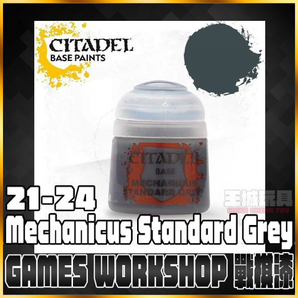GW漆【底色漆】 21-24  機械神教標準灰 Mechanicus Standard Grey GW漆【底色漆】 21-24  機械神教標準灰 Mechanicus Standard Grey