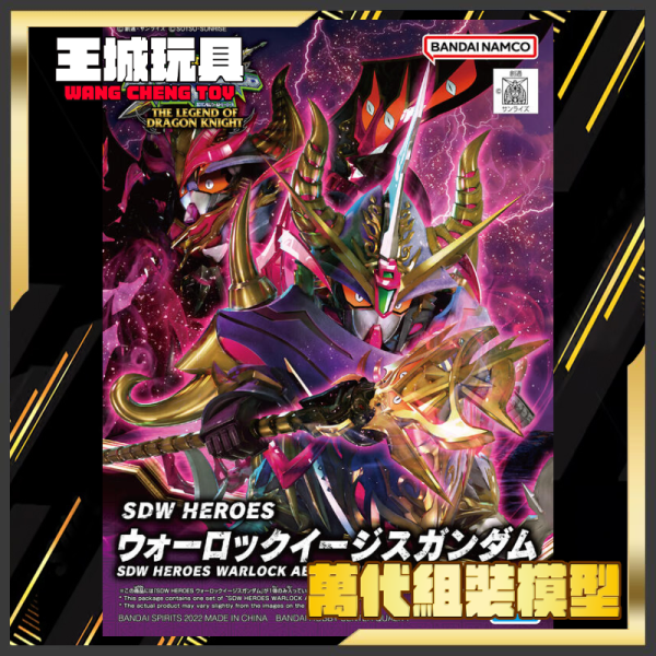 BANDAI SD鋼彈世界 群英集 #24 術士神盾鋼彈 #5063702 BANDAI SD鋼彈世界 群英集 #24 術士神盾鋼彈 #5063702