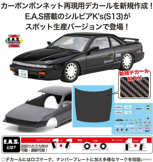 富士美 Nissan Silvia K`s S13 汽車 組裝模型 富士美 Nissan Silvia K`s S13 汽車 組裝模型