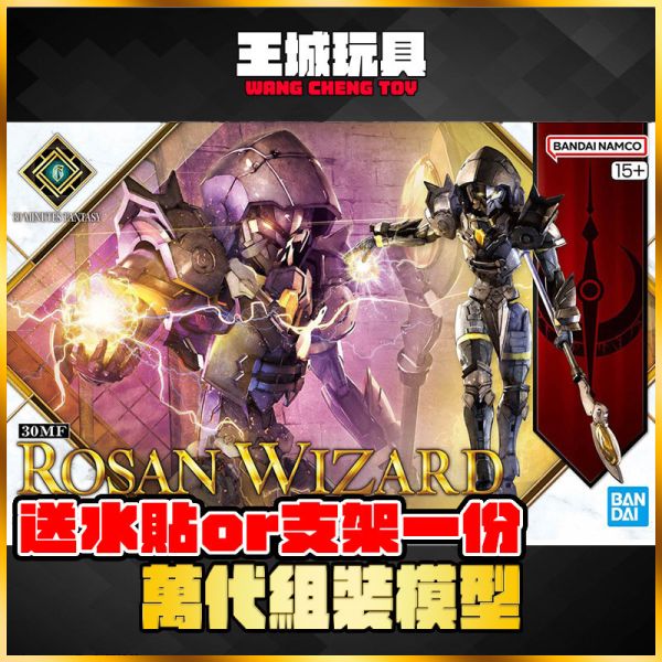BANDAI 30MF 組裝奇幻輕作戰 洛桑巫師 BANDAI 30MF 組裝奇幻輕作戰 洛桑巫師