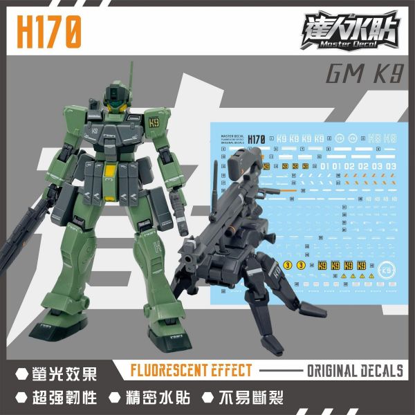 達人水貼 HGBF 1/144 吉姆 K9 鋼彈創鬥者 專用水貼 #DLH170 達人水貼 HGBF 1/144 吉姆 K9 鋼彈創鬥者 專用水貼 #DLH170