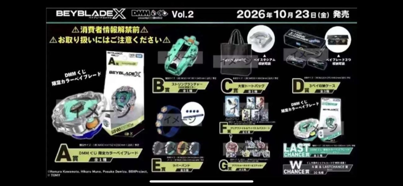 免運 10月預購 代理版 BEYBLADE X 戰鬥陀螺一番賞 第二彈 BEYBLADE X 戰鬥陀螺一番賞 第二彈