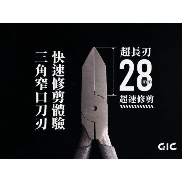 GIC TC-35 超長刃斜口鉗 TC-35 3D列印 GK 一般模型 全通用 模型工具 GIC TC-35 超長刃斜口鉗 TC-35 3D列印 GK 一般模型 全通用 模型工具