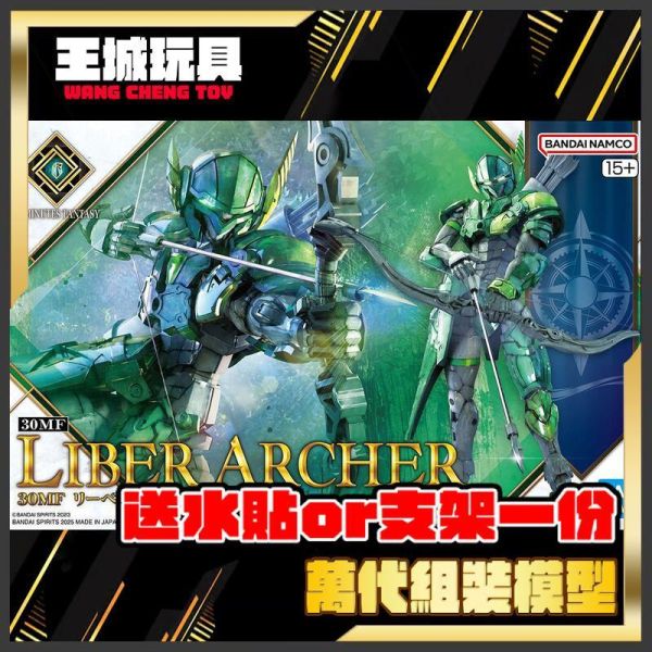 BANDAI 30MF 07 里博弓兵 Liber Archer 30 MINUTES FANTASY 30分鐘幻想 BANDAI 30MF 07 里博弓兵 Liber Archer 30 MINUTES FANTASY 30分鐘幻想